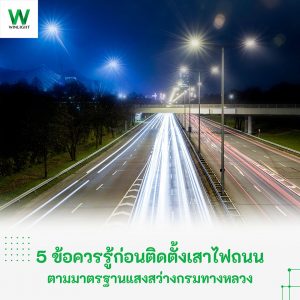 ภาพเสาไฟติดตั้งบนถนนทางหลวง