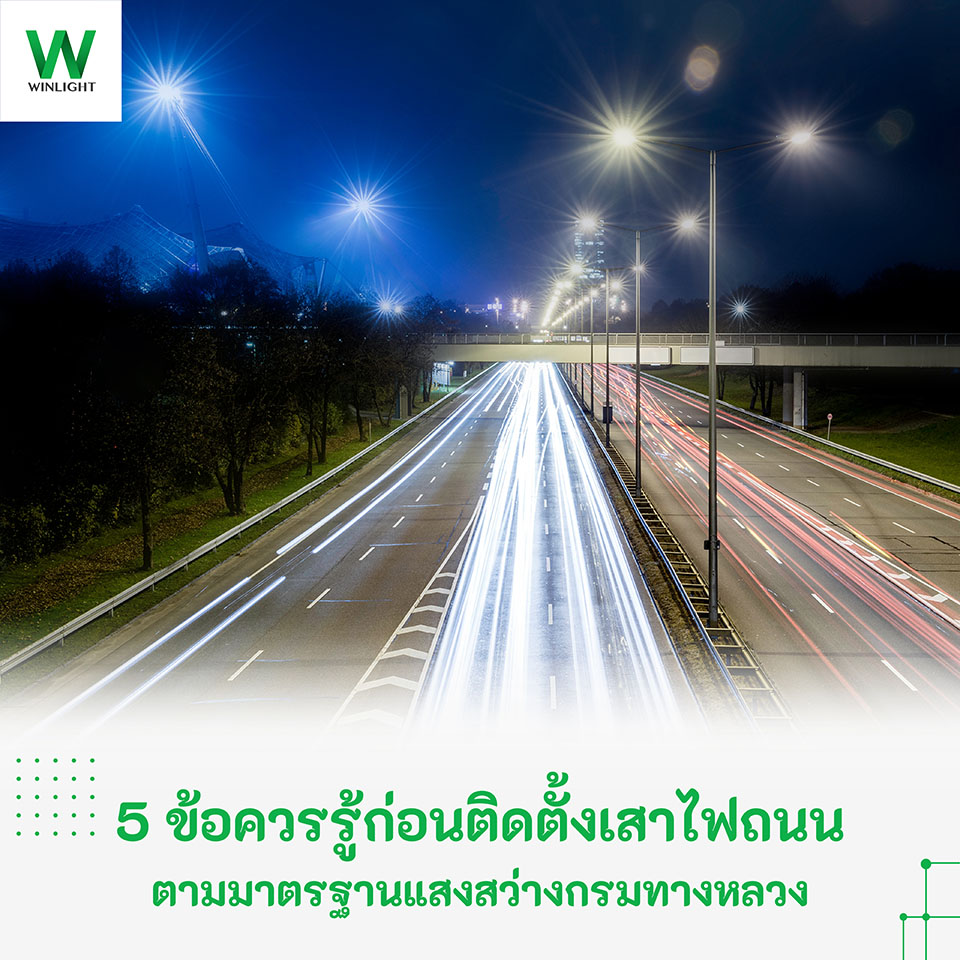 ภาพเสาไฟติดตั้งบนถนนทางหลวง